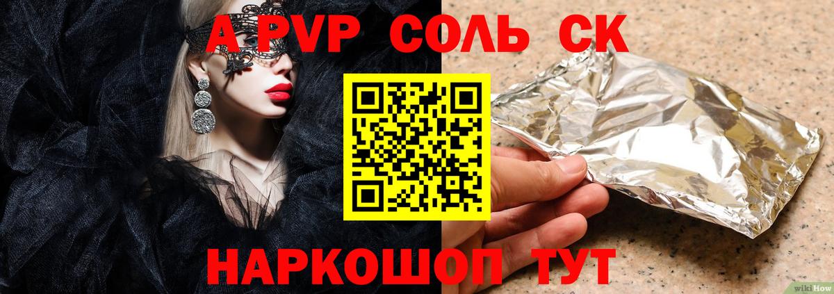 A-PVP Crystall  A-PVP СК КРИС  Alpha PVP крисы CK  Кемерово  как найти   Вход с VPN 