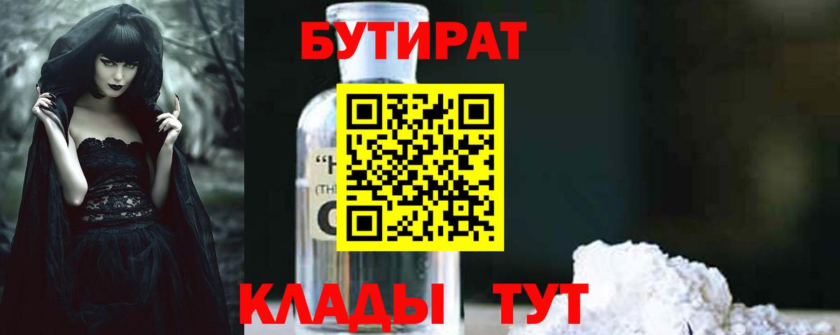 Бутират оксана  Вход с VPN  Кемерово 