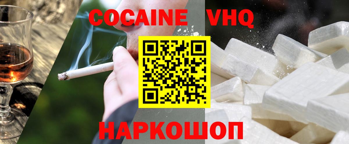 Cocaine VHQ Кемерово