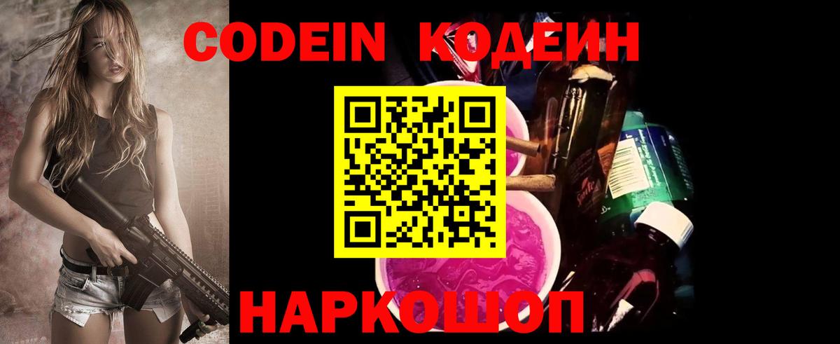 Кемерово  Кодеиновый сироп Lean Purple Drank  Codein напиток Lean (лин)  Вход с VPN 