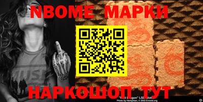 марки nbome Кинель