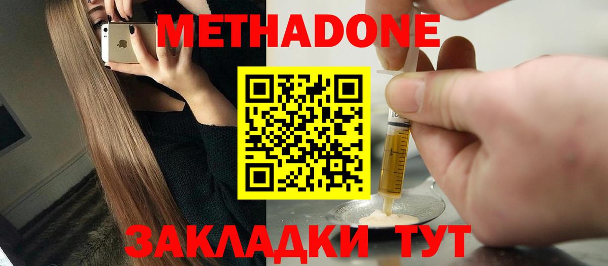 Метадон VHQ  МЕТАДОН methadone  Вход с VPN  Кемерово 
