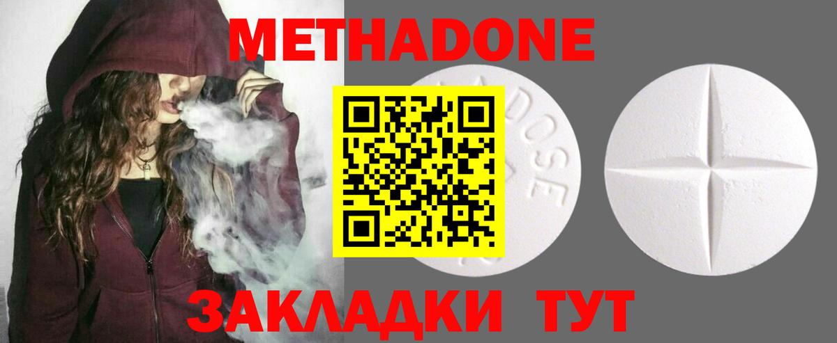 Метадон methadone Кемерово