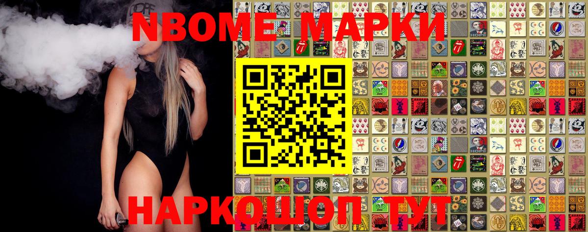 Марки 25I-NBOMe 1,8мг Кемерово